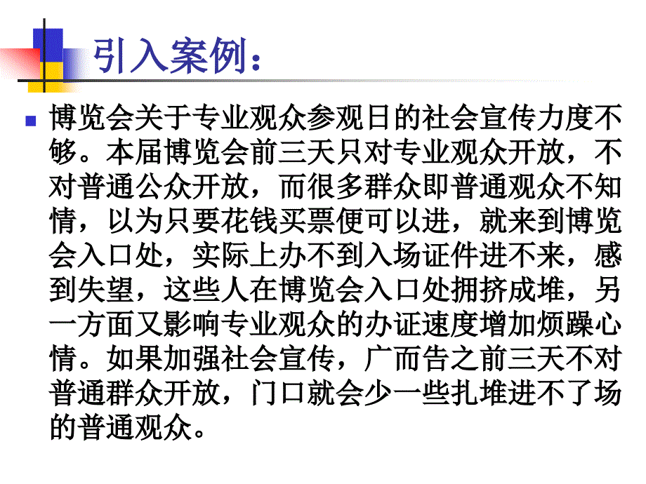 {项目管理项目报告}会展项目运营实施_第2页