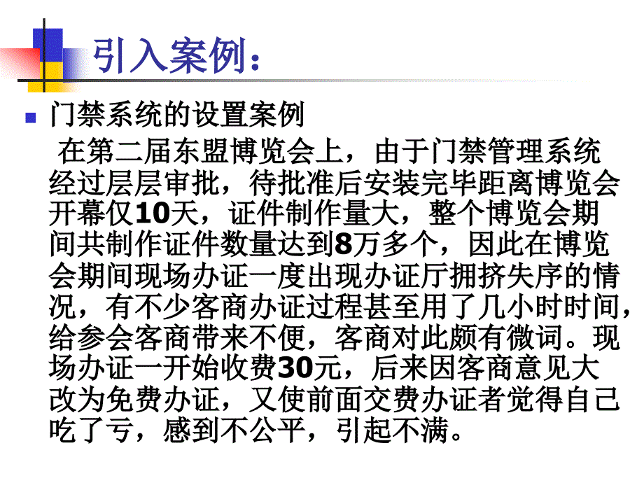 {项目管理项目报告}会展项目运营实施_第3页