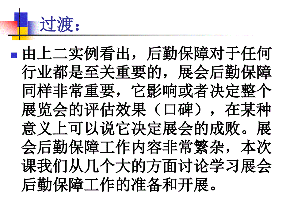 {项目管理项目报告}会展项目运营实施_第4页