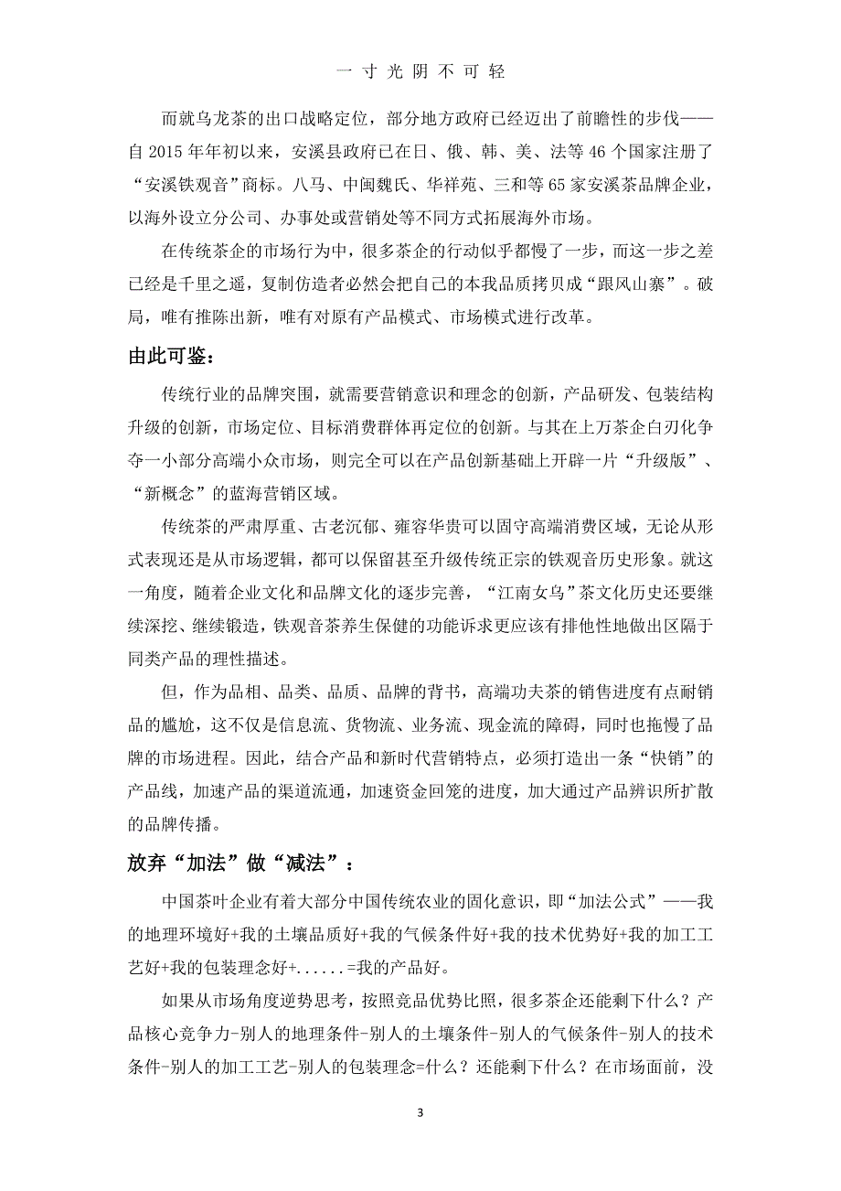 茶叶市场 品牌突围 营销策划（2020年8月）.doc_第3页