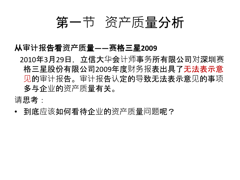 财务分析B资产负债表分析复习课程_第2页