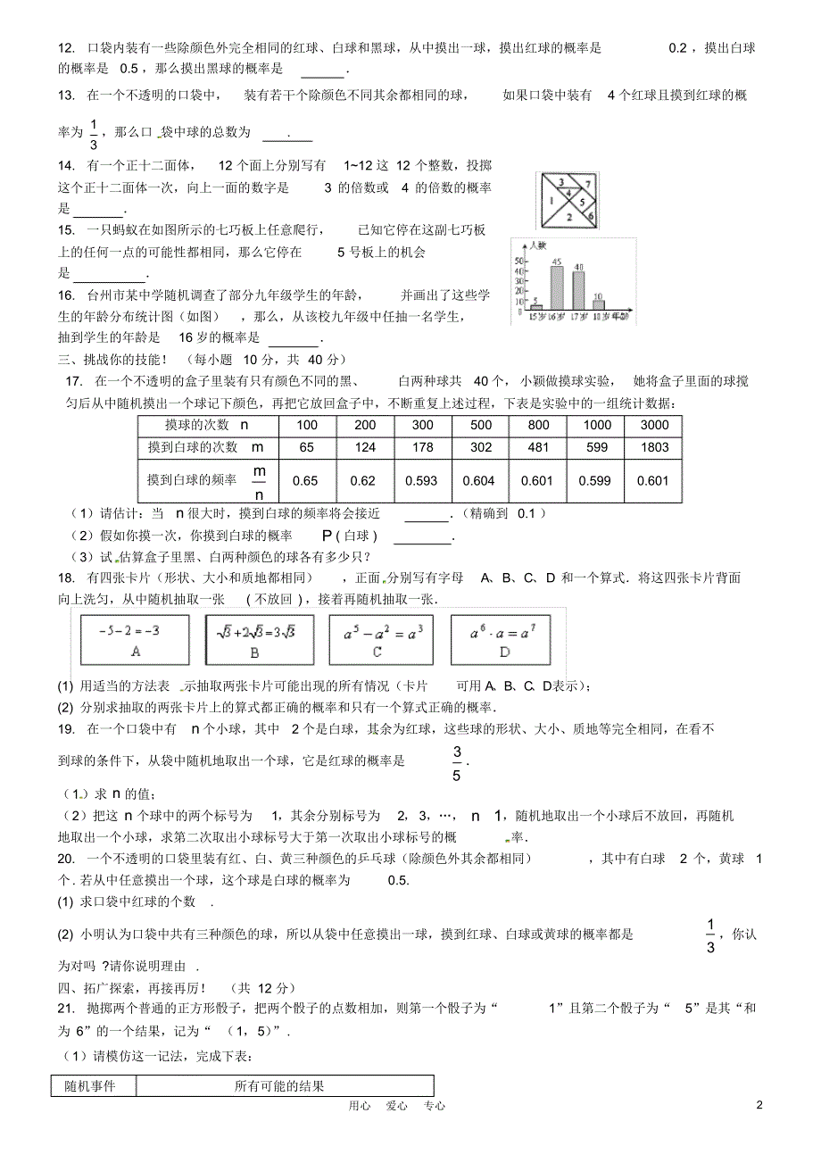 广东省梅州市培英中学七年级数学《概率》4.1-4.3水平测试(一)_第2页