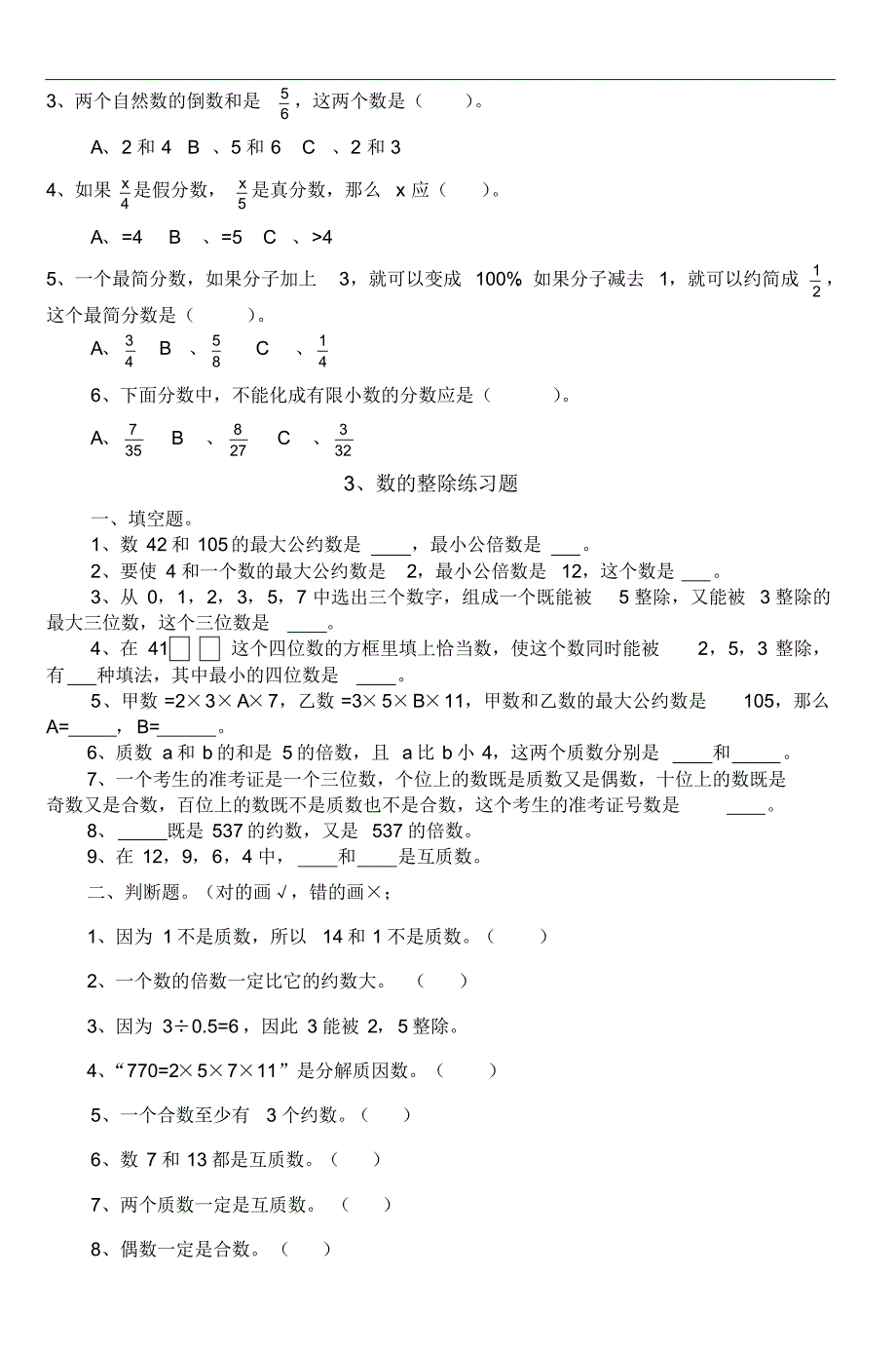 小学数学毕业复习题四_第3页