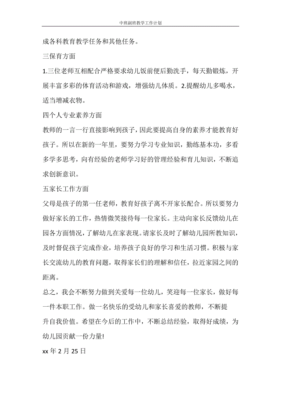 工作计划 中班副班教学工作计划_第2页