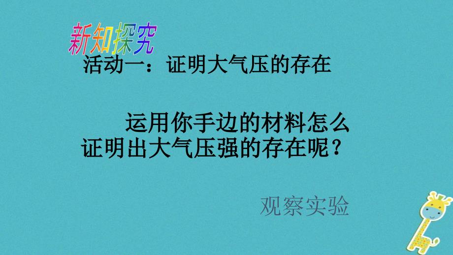 八年级物理下册8.3《大气圧与人类生活》课件（新版）粤教沪版_第4页