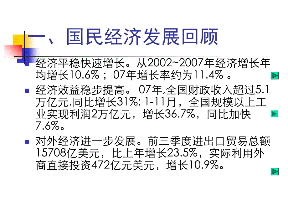 当前宏观经济形势分析讲义资料_第3页