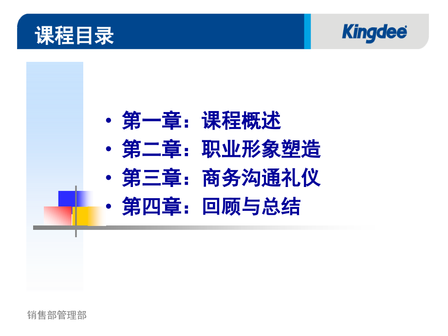 {商务礼仪}职业形象的塑造与商务礼仪_第2页