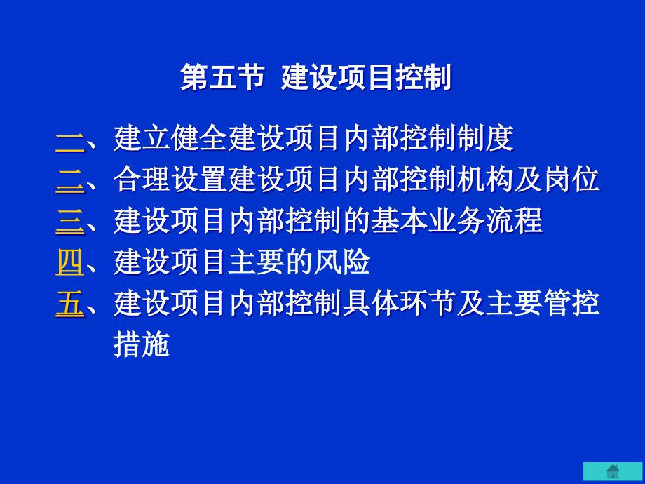 {项目管理项目报告}建设项目控制培训讲义_第1页