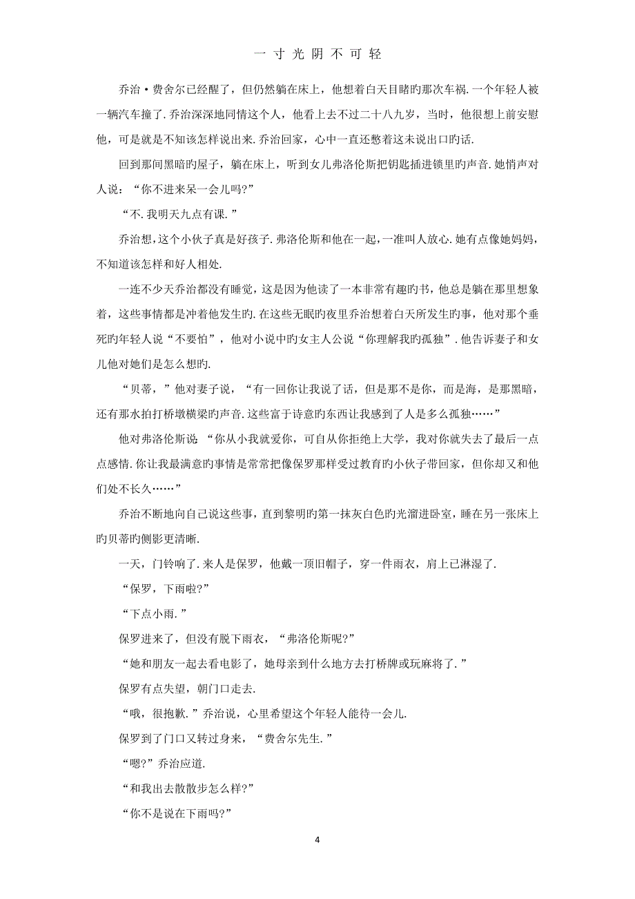 浙江高二份适应性考试语文（2020年8月）.doc_第4页