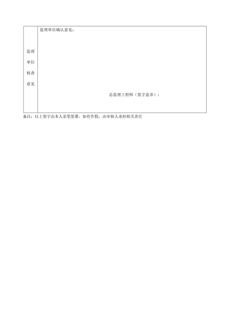 施工单位关键岗位人员签名笔迹备查表（B-1-02）_第2页