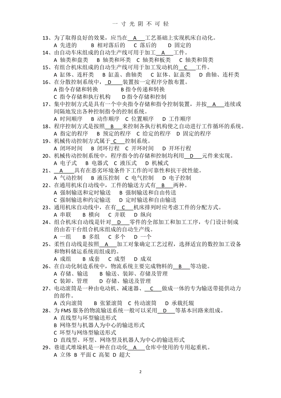 机械制造自动化技术复习题（2020年8月）.doc_第2页