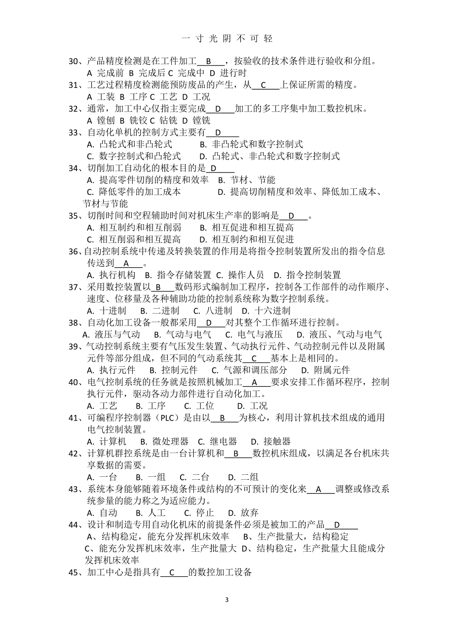 机械制造自动化技术复习题（2020年8月）.doc_第3页