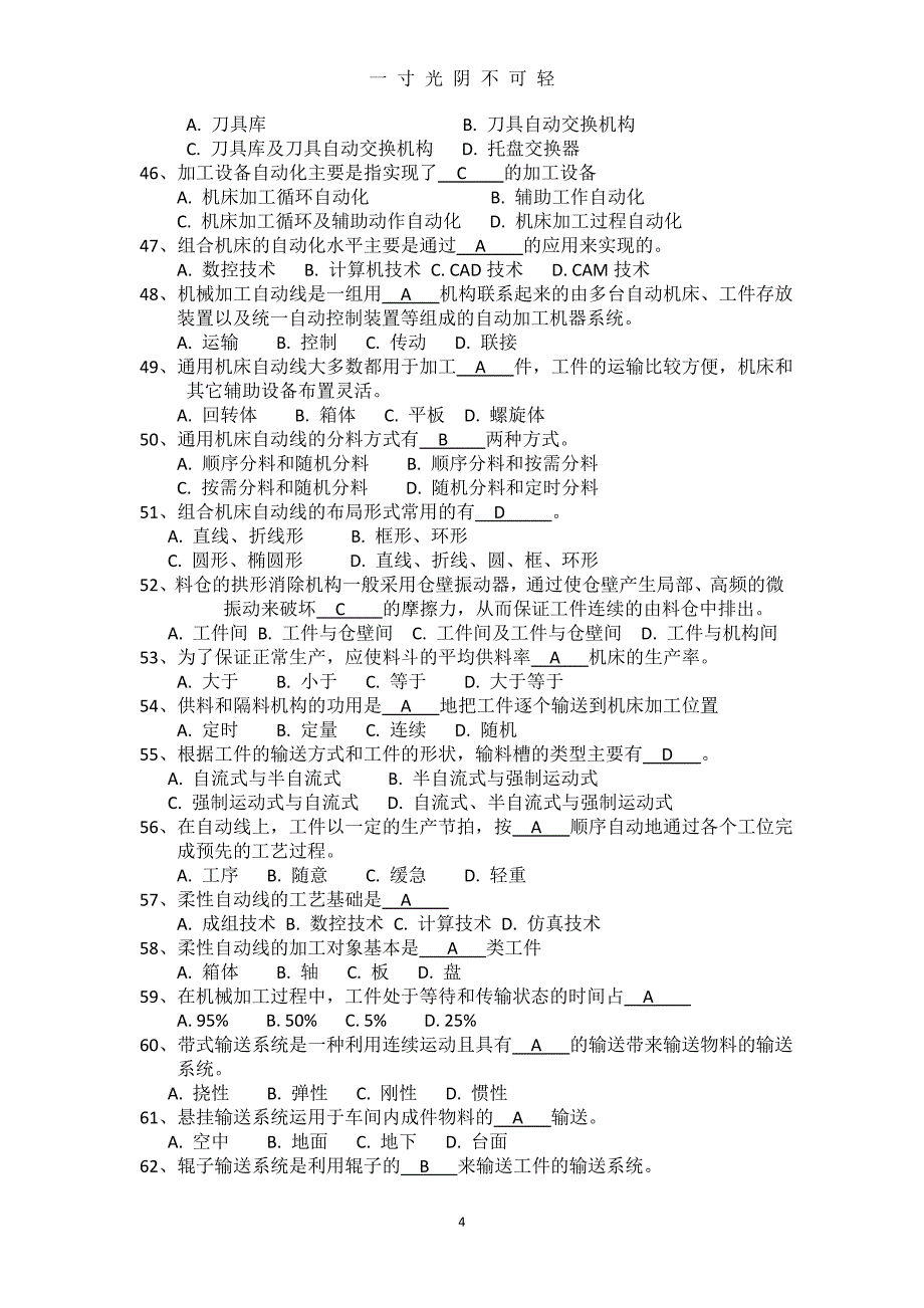 机械制造自动化技术复习题（2020年8月）.doc_第4页