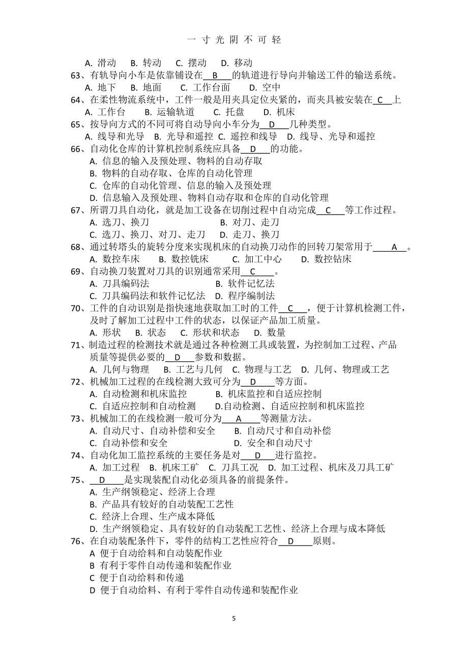 机械制造自动化技术复习题（2020年8月）.doc_第5页