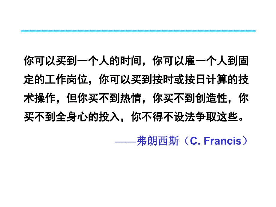 {时间管理}你可以买到时间但买不来一个人的热情和创造性_第1页