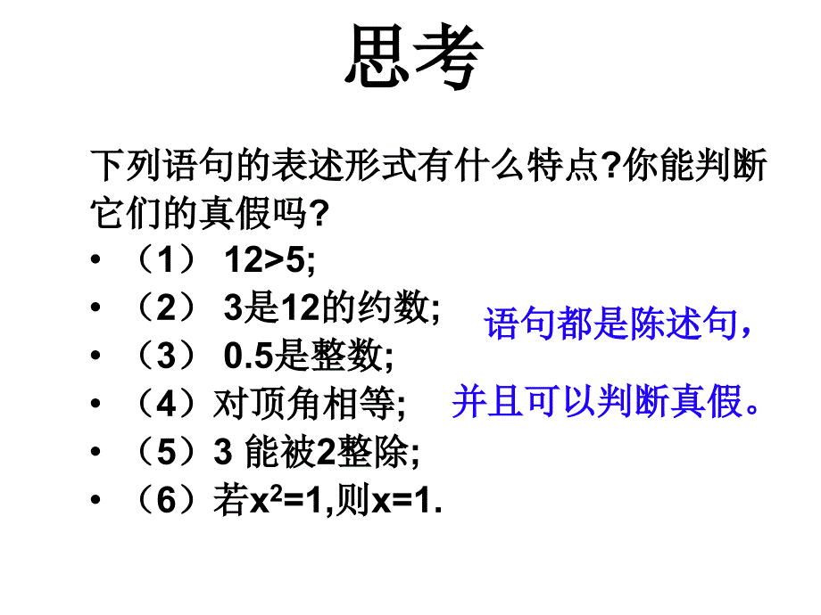 命题及其关系ppt课件_第4页