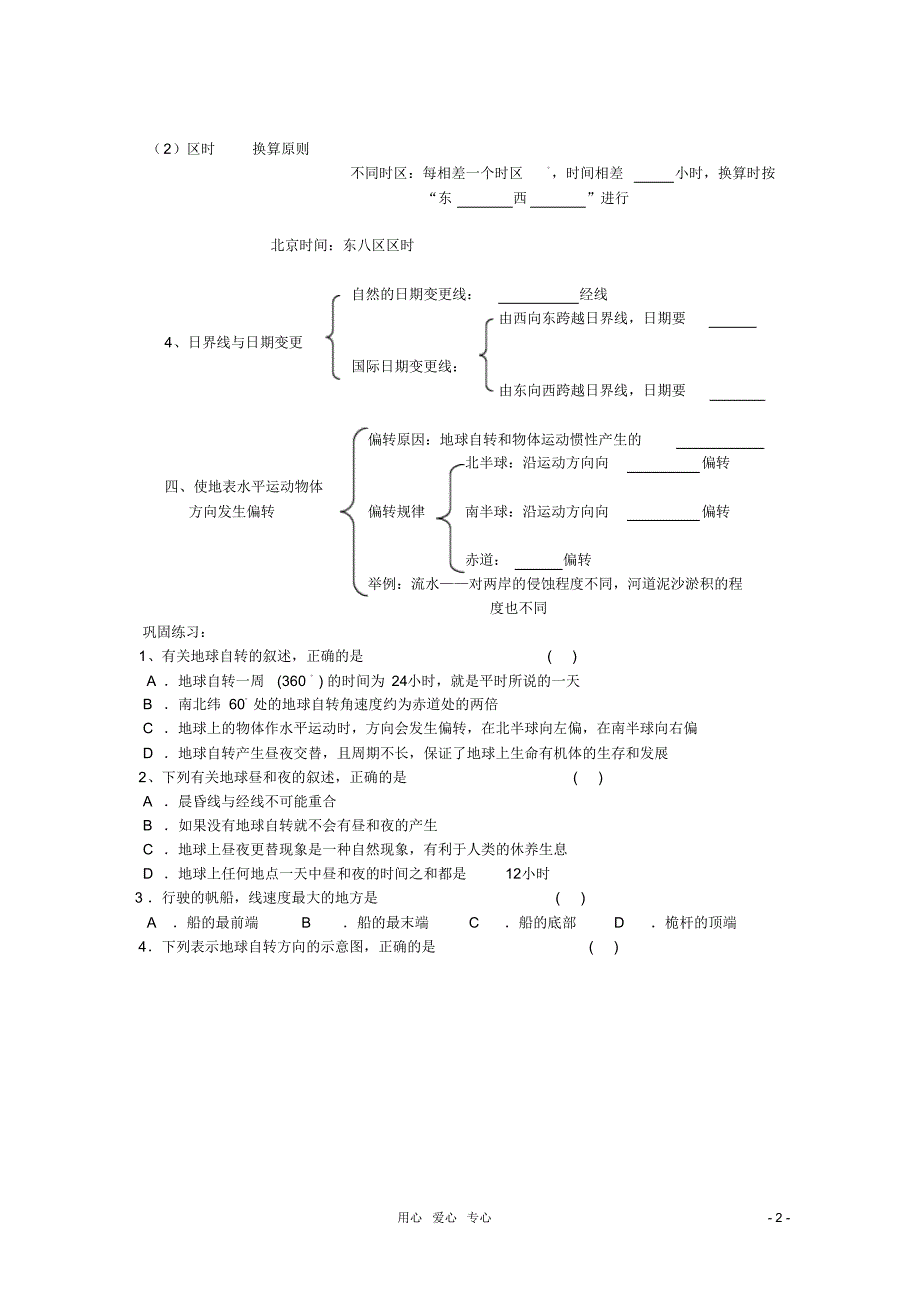 高中地理《地球自转的地理意义》学案2鲁教版必修1_第2页