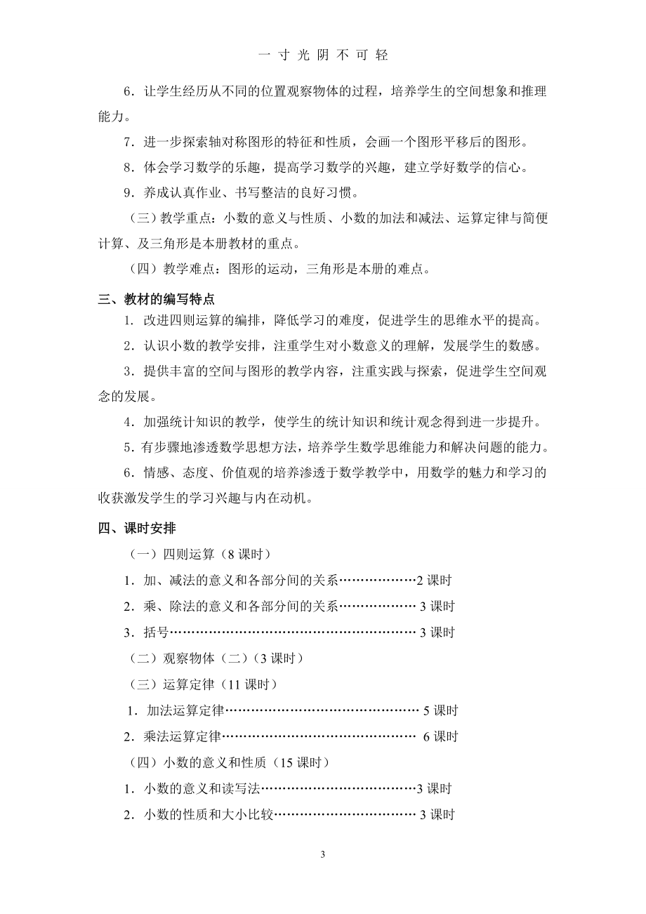 新人教版四年级数学下册全册教案【完整】（2020年8月）.doc_第3页