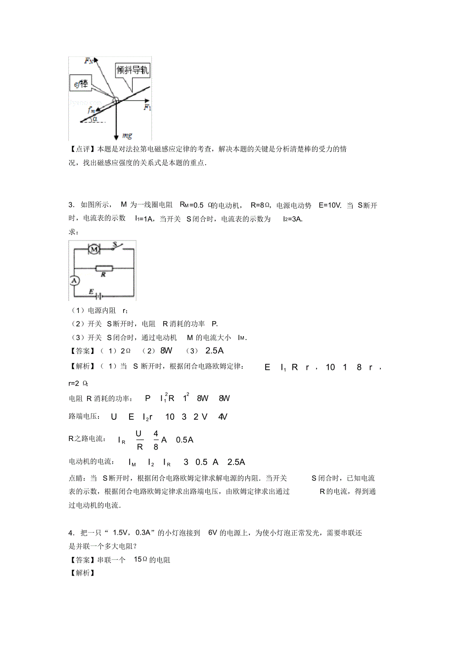 高中物理稳恒电流真题汇编_第4页