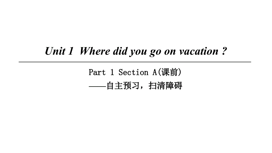 八年级英语上册Unit1WheredidyougoonvacationPart1SectionA（课前）课件（新版）人教新目标版_第1页