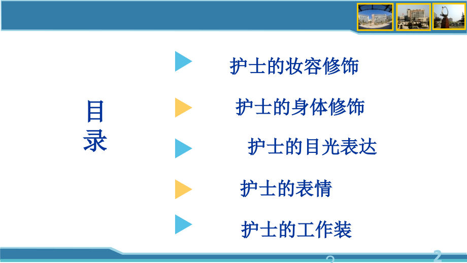 {商务礼仪}第五章护士的仪容礼仪_第2页