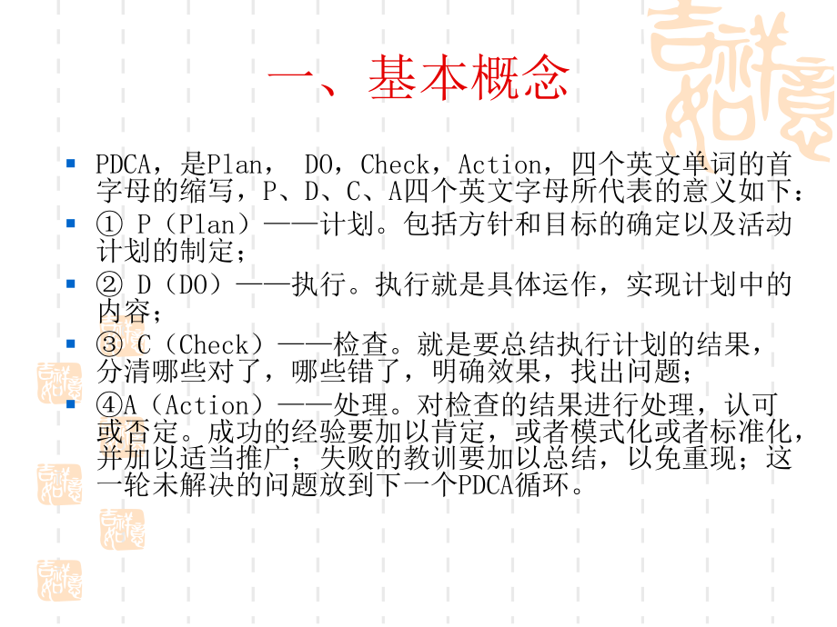 PDCA循环李晓双2月份知识讲解_第3页