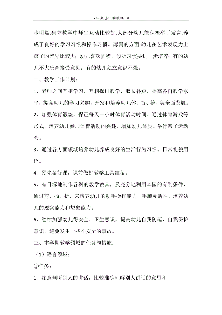 工作计划 2021年幼儿园中班教学计划_第4页