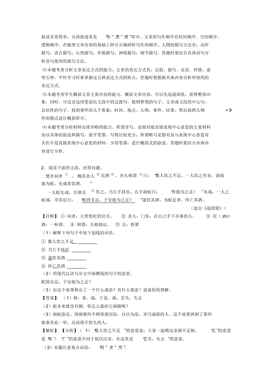 七年级语文上册文言文阅读训练_第3页