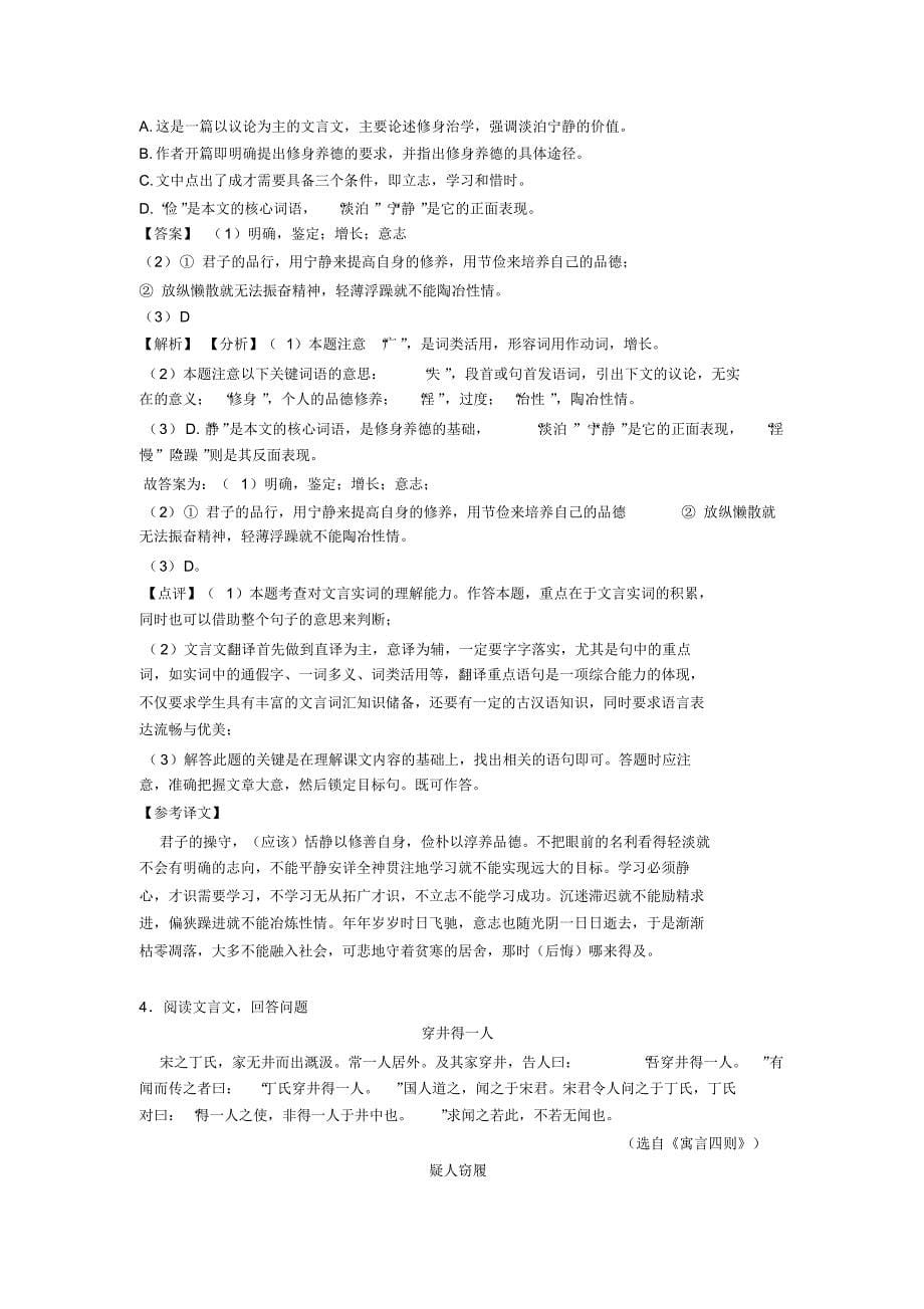 七年级语文上册文言文阅读训练_第5页