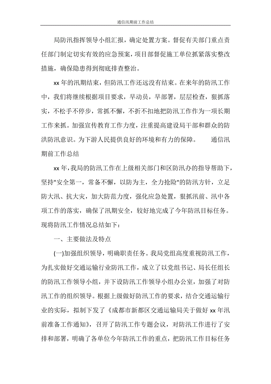 工作总结 通信汛期前工作总结_第3页