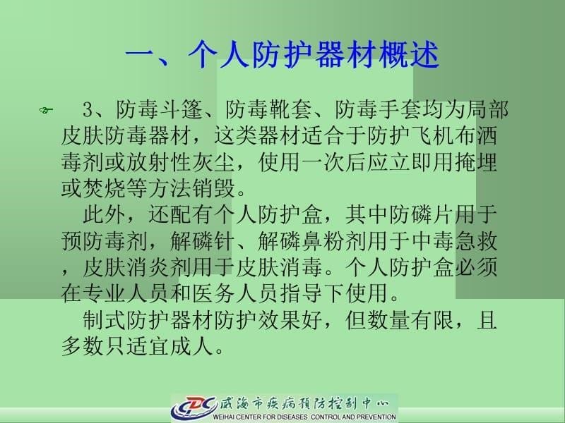 PPEprotectionintroduction个人防护知识复习课程_第5页