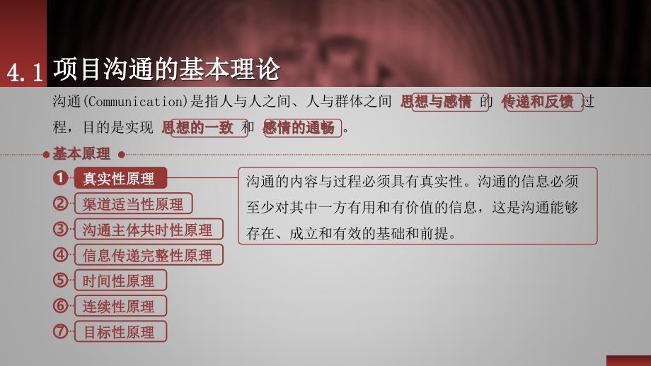 {项目管理项目报告}04项目管理软技术第四章项目沟通管理2_第4页