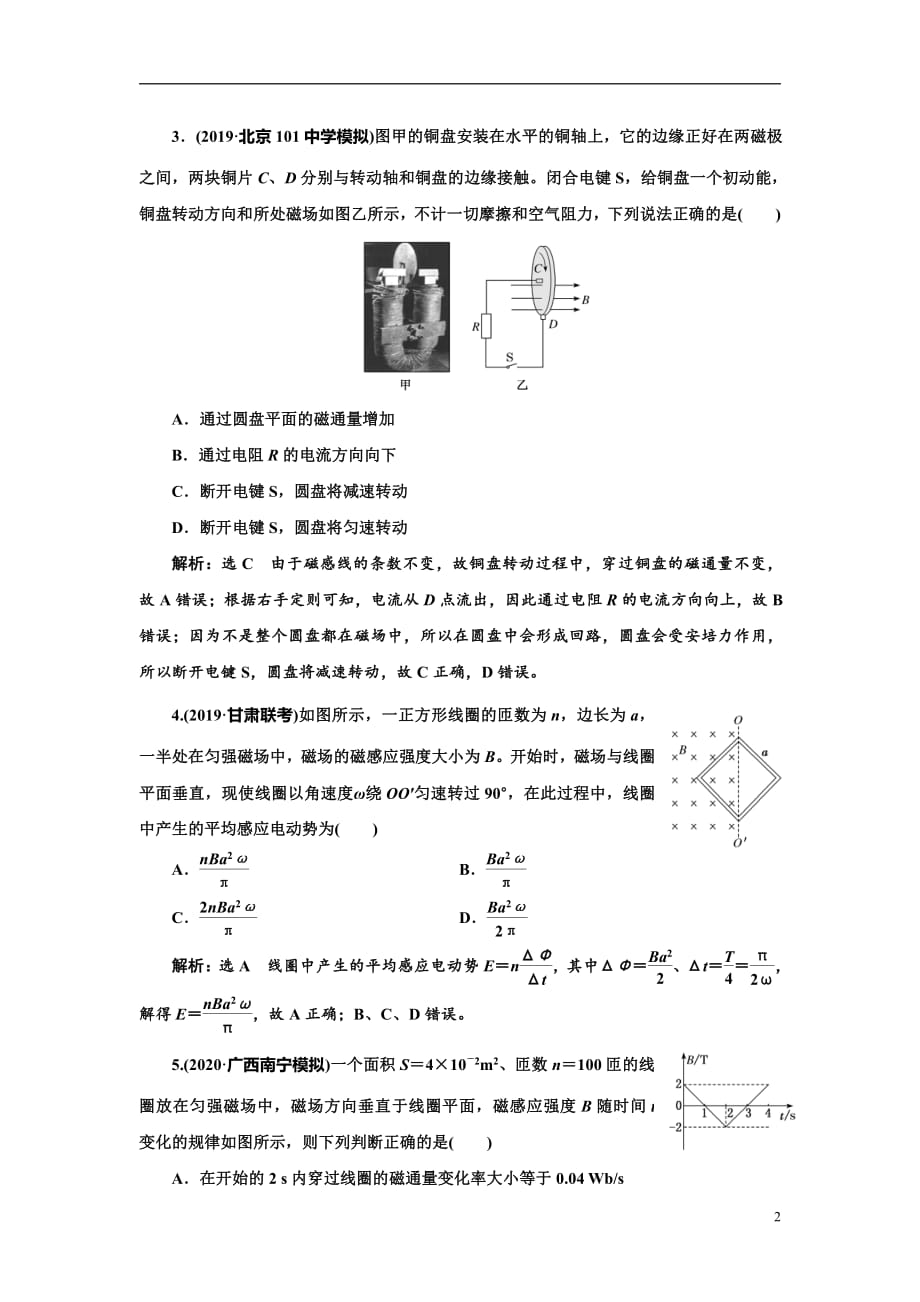 备战2021届高考物理一轮复习专题：第51讲　法拉第电磁感应定律　自感练习_第2页