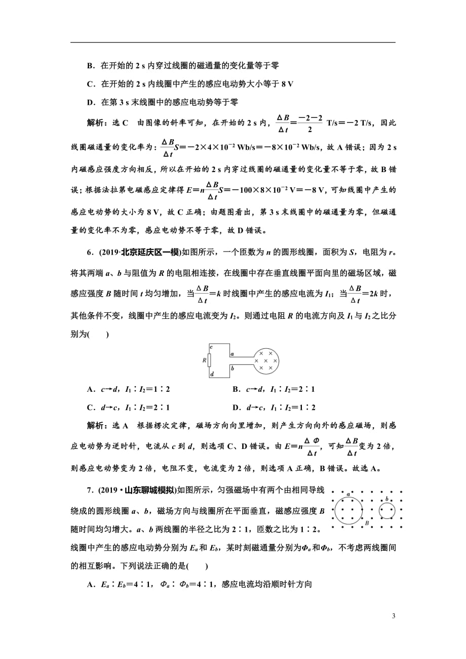 备战2021届高考物理一轮复习专题：第51讲　法拉第电磁感应定律　自感练习_第3页