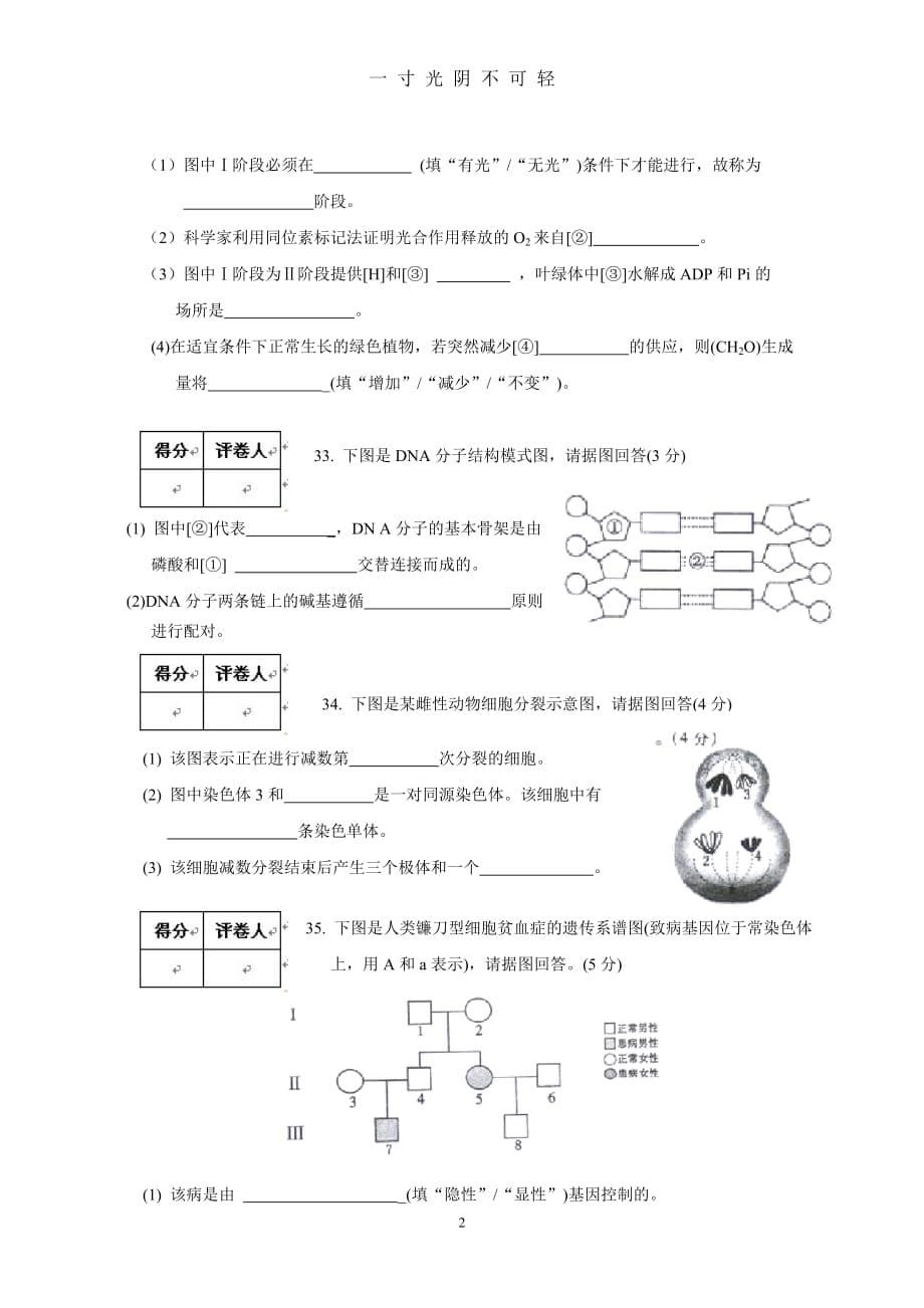 福建省普通高中学生学业基础会考生物卷（2020年8月）.doc_第5页