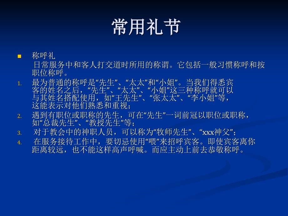 {商务礼仪}礼仪培训资料_第5页