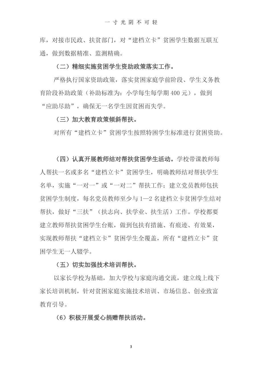 王庄小学脱贫攻坚方案（2020年8月）.doc_第3页