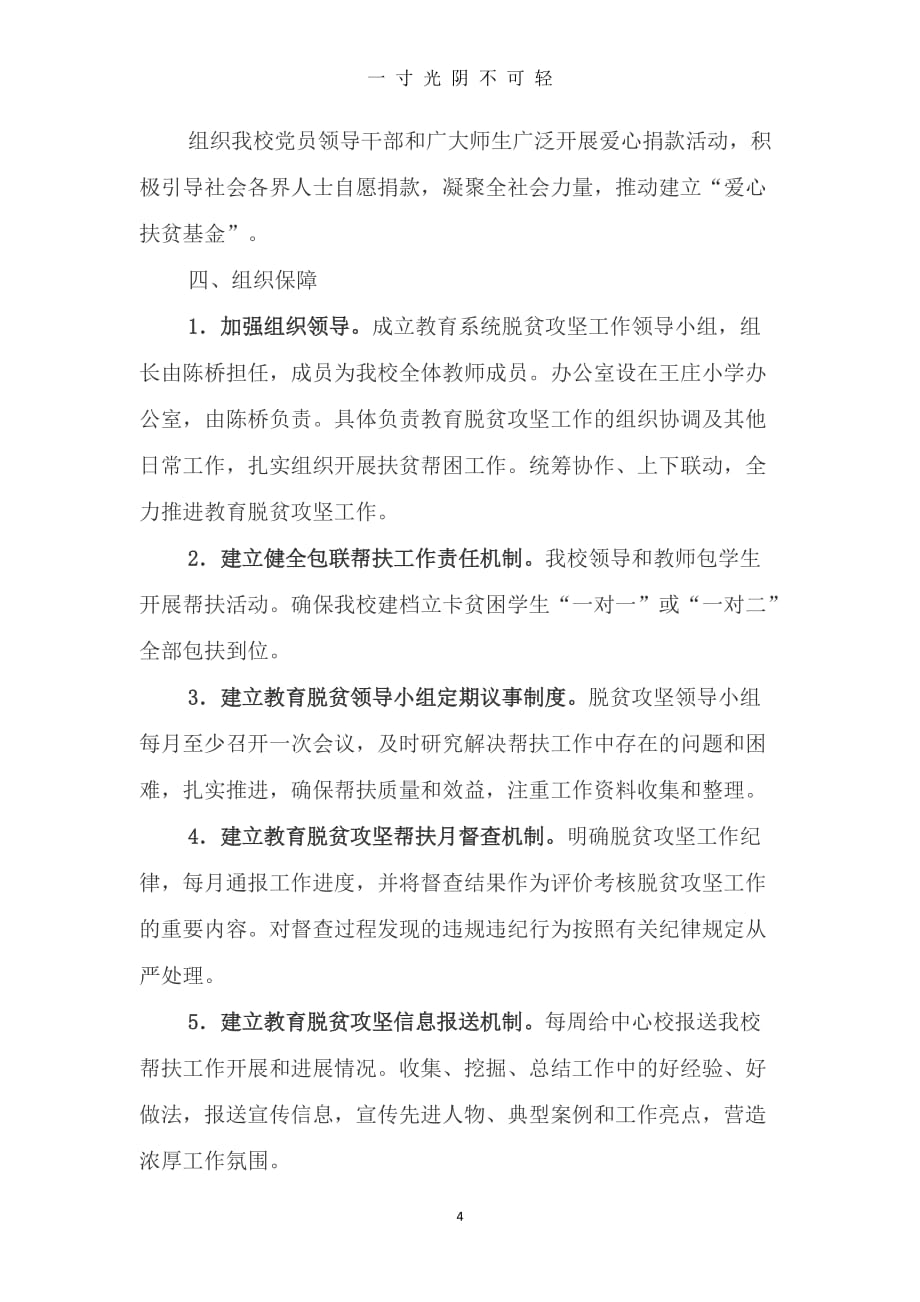 王庄小学脱贫攻坚方案（2020年8月）.doc_第4页
