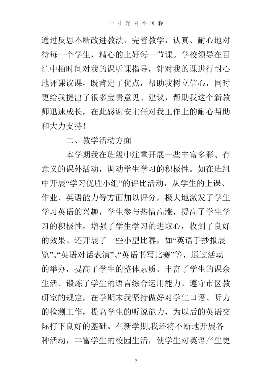 英语教师期末工作总结（2020年8月）.doc_第2页