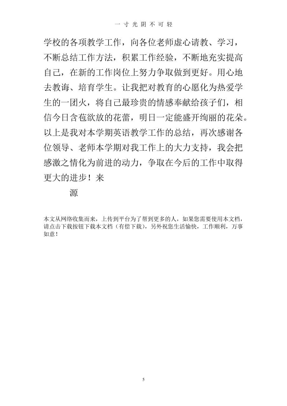 英语教师期末工作总结（2020年8月）.doc_第5页