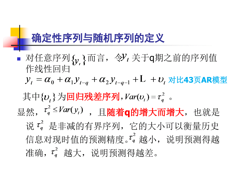 {时间管理}非平稳时间序列的随机分析_第4页