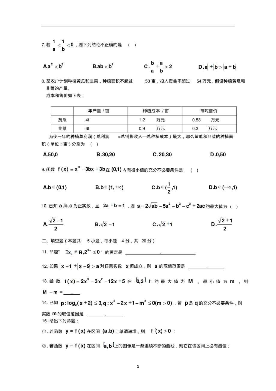 【数学】四川省绵阳市南山中学2013-2014学年高二下学期期中考试(理)_第2页