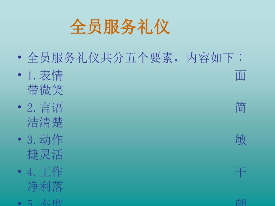 {商务礼仪}企业员工礼仪手册_第2页