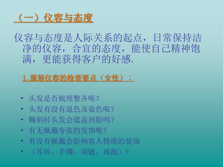 {商务礼仪}企业员工礼仪手册_第3页