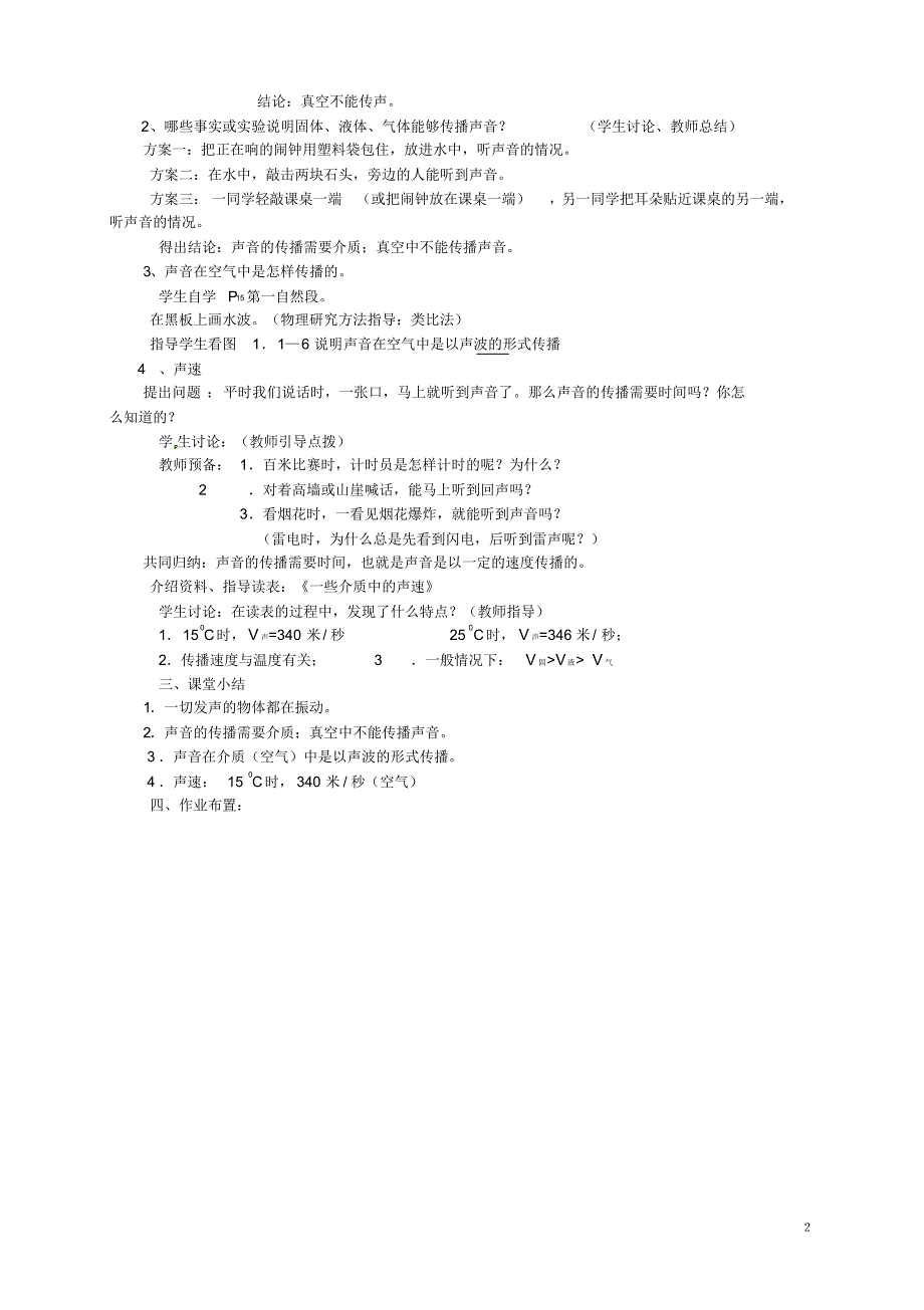 广东省襄阳四十七中八年级物理第一章《声现象》教学设计人教新课标版_第2页