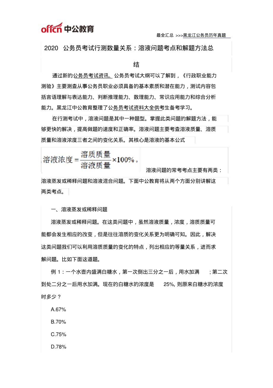 2020公务员考试行测数量关系：溶液问题考点和解题方法总结_第1页