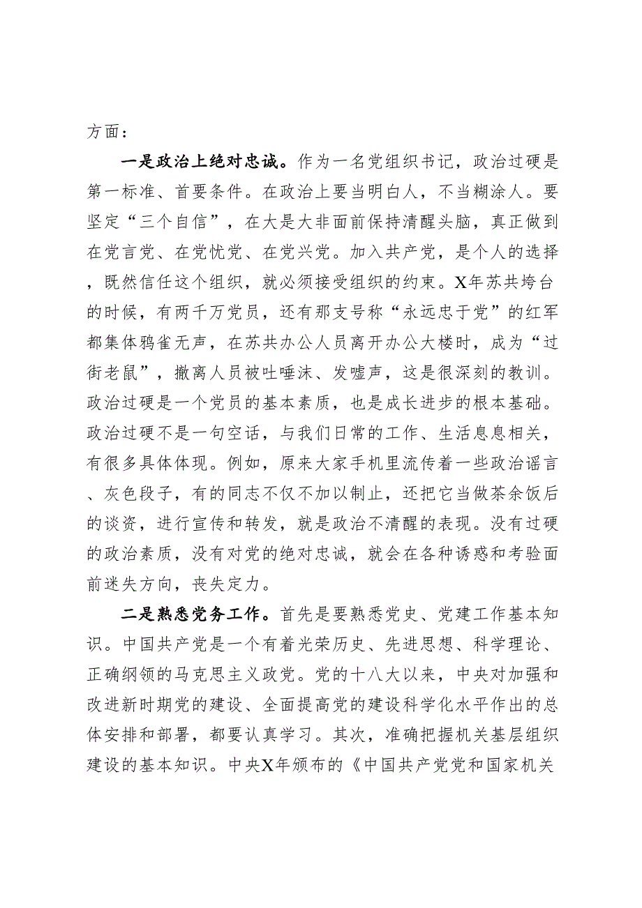 2020年在市直机关支部书记培训班上的讲话_第4页