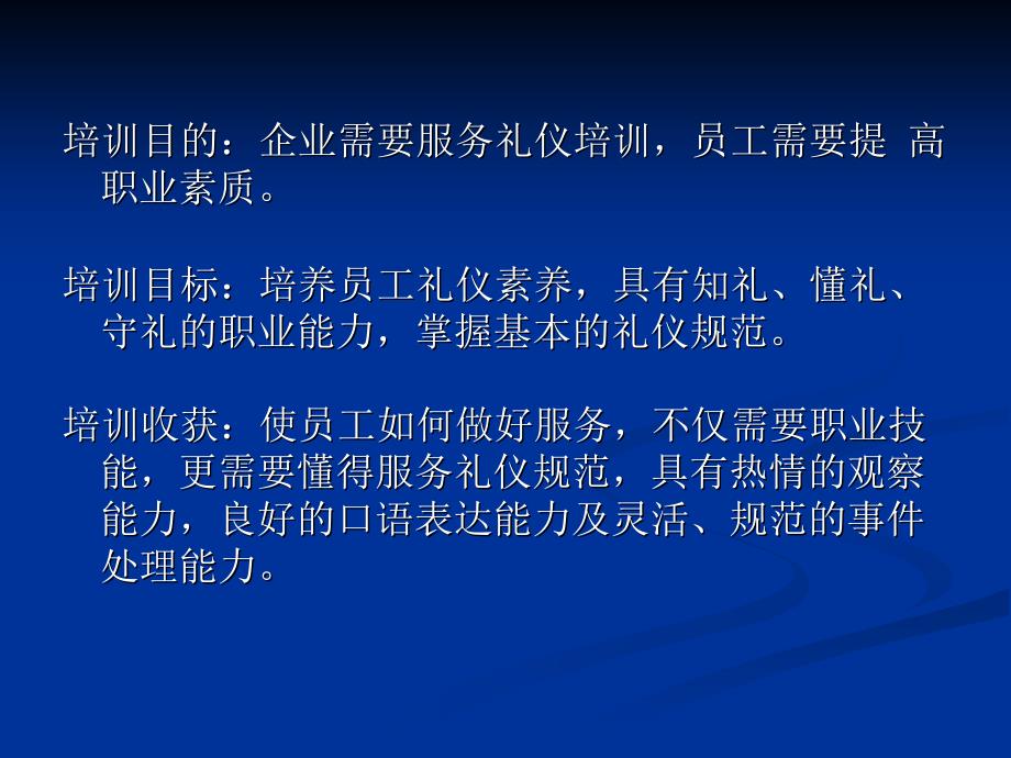 {商务礼仪}服务礼仪培训讲义PPT31页_第2页