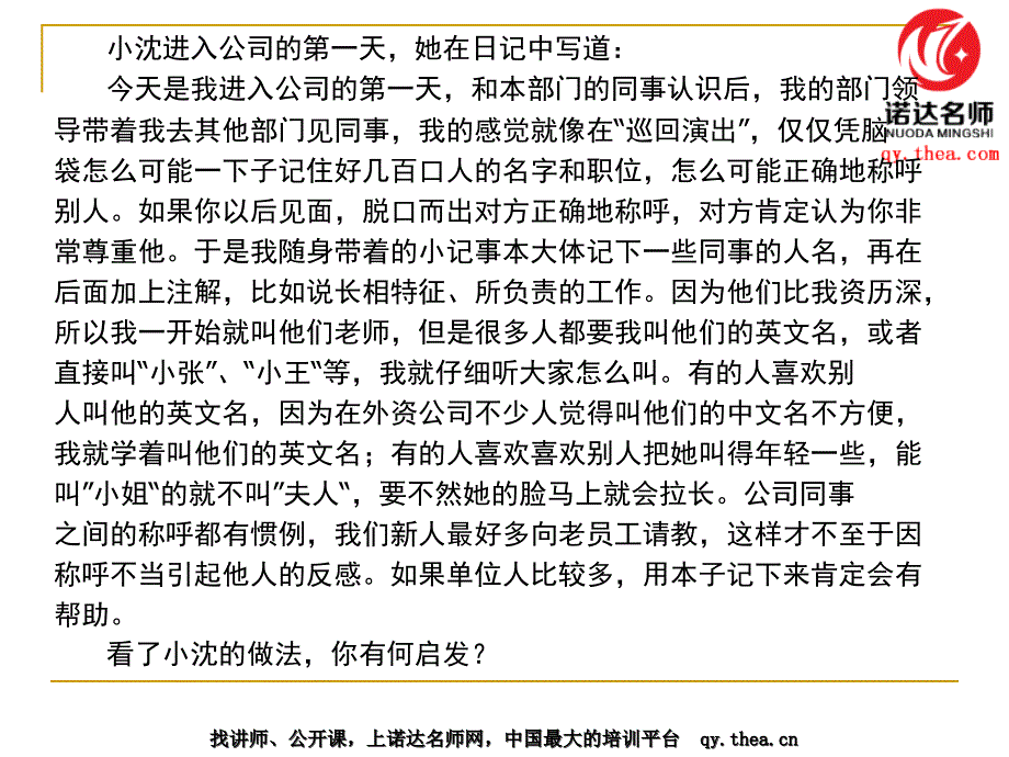 {商务礼仪}商务社交礼仪培训教材_第3页