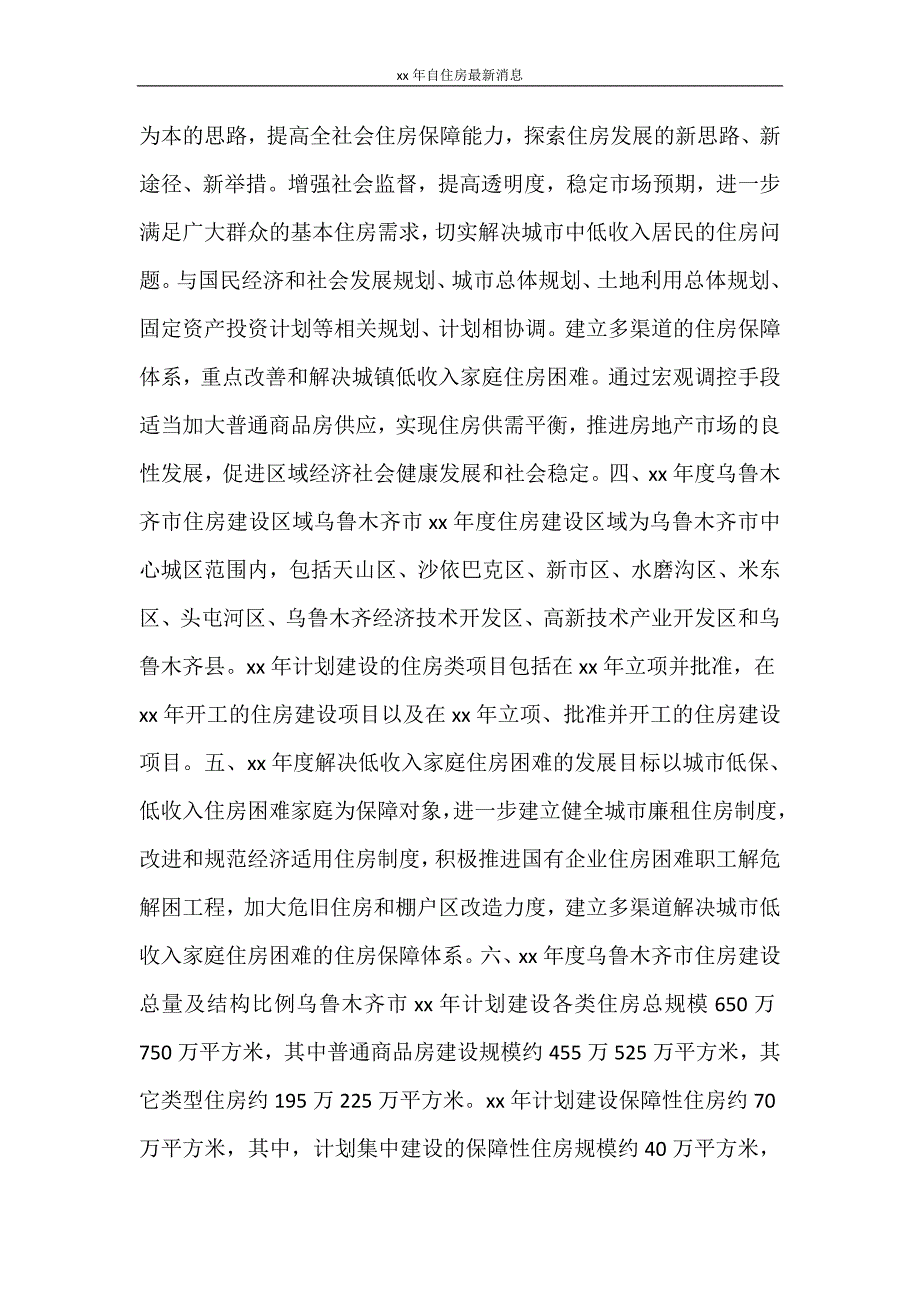 工作计划 2021年自住房最新消息_第2页